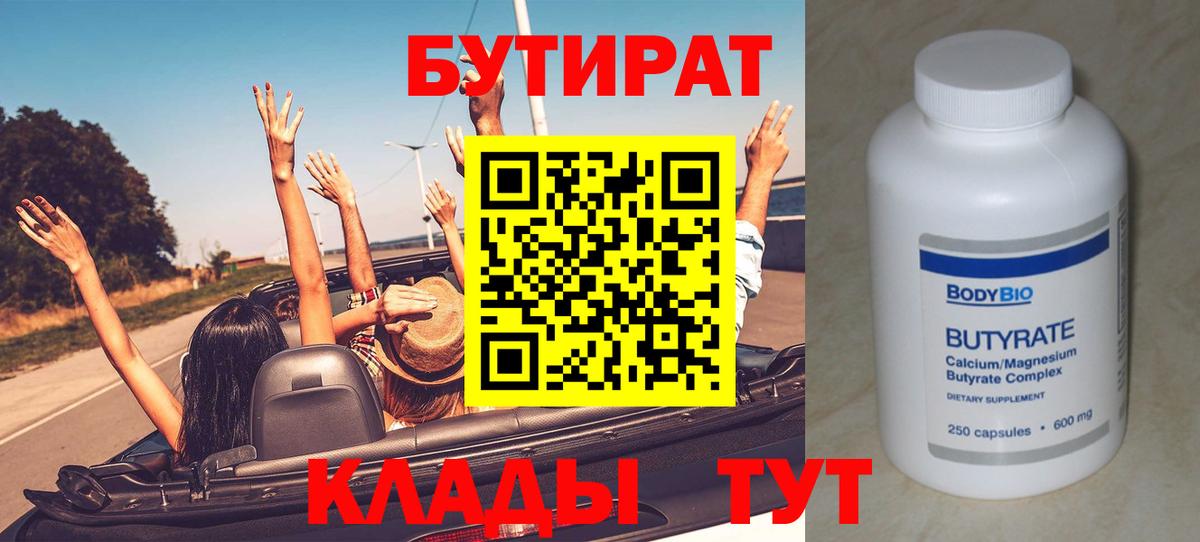 Сердобск  Бутират вода  Вход с VPN 