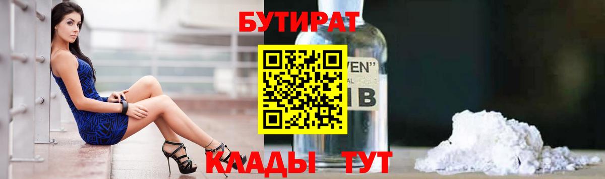 БУТИРАТ буратино Сердобск