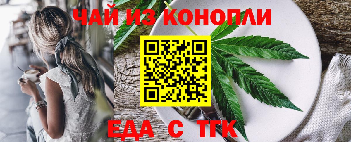 Еда ТГК конопля  Вход с VPN  Сердобск 