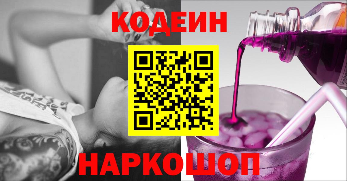 Сердобск  купить наркоту  Кодеин напиток Lean (лин)  Вход с VPN  Кодеин напиток Lean (лин) 