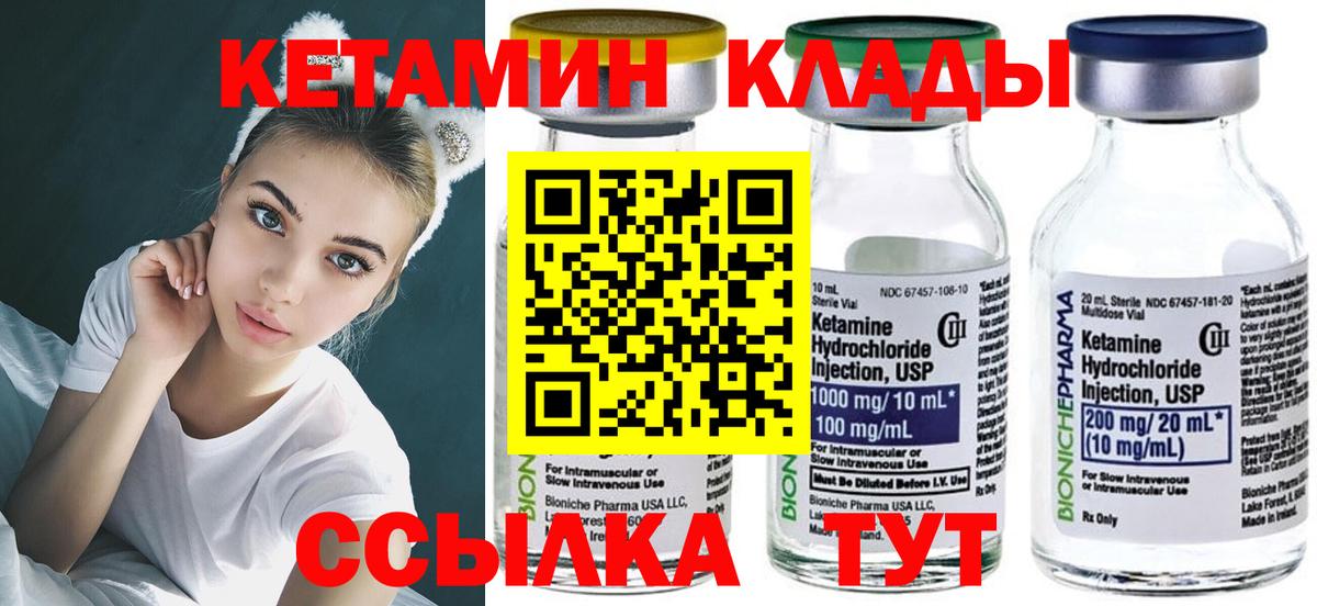 КЕТАМИН VHQ  Вход с VPN  Сердобск 