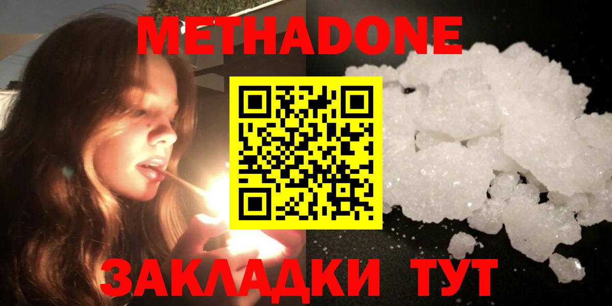 Сердобск  МЕТАДОН белоснежный  Метадон мёд  это клад  Вход с VPN 