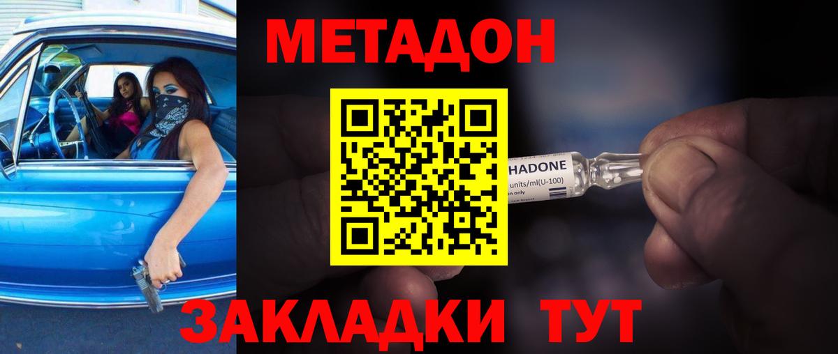 Метадон белоснежный Сердобск