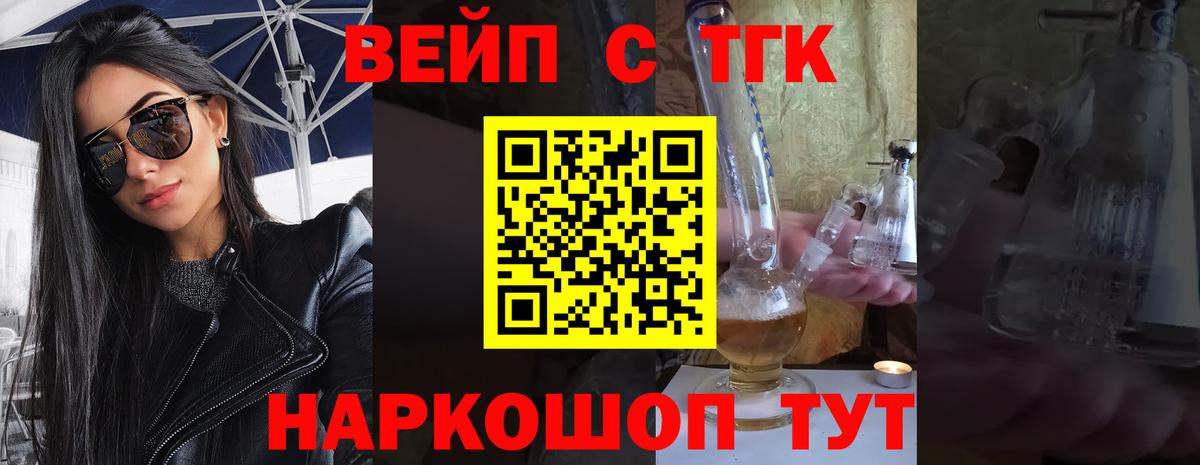 Сердобск  ТГК жижа  где продают   Вход с VPN 